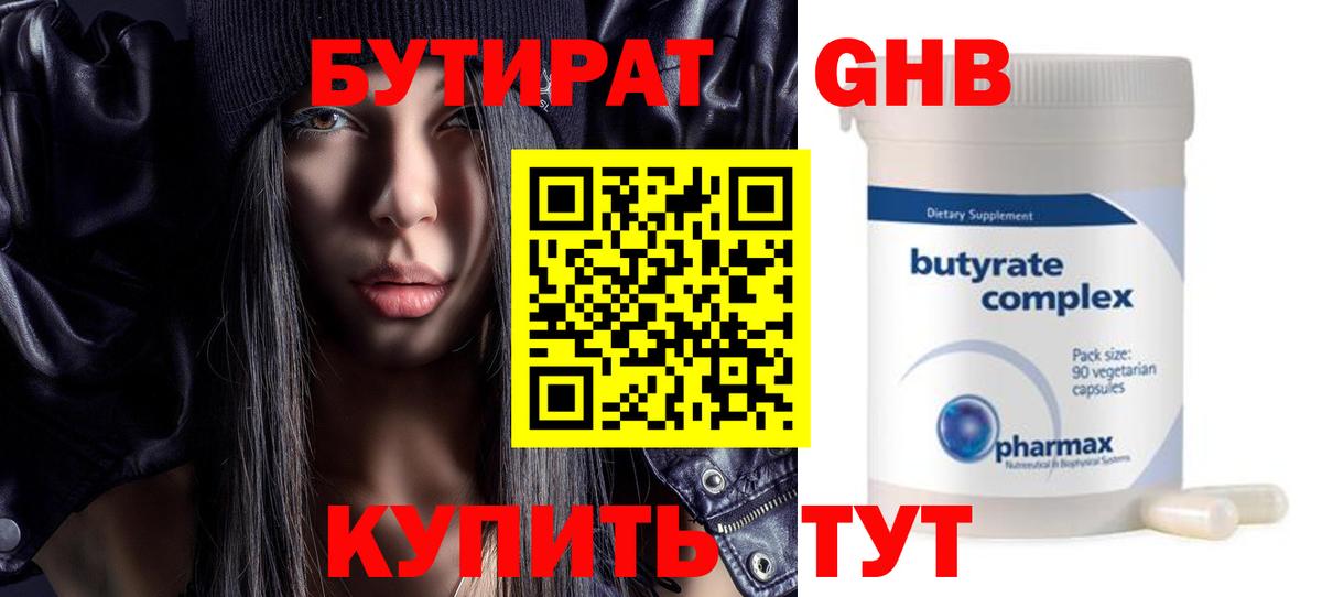 Лысьва  БУТИРАТ оксибутират  Вход с VPN 
