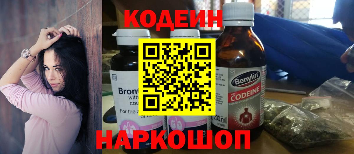 Кодеиновый сироп Lean напиток Lean (лин) Лысьва