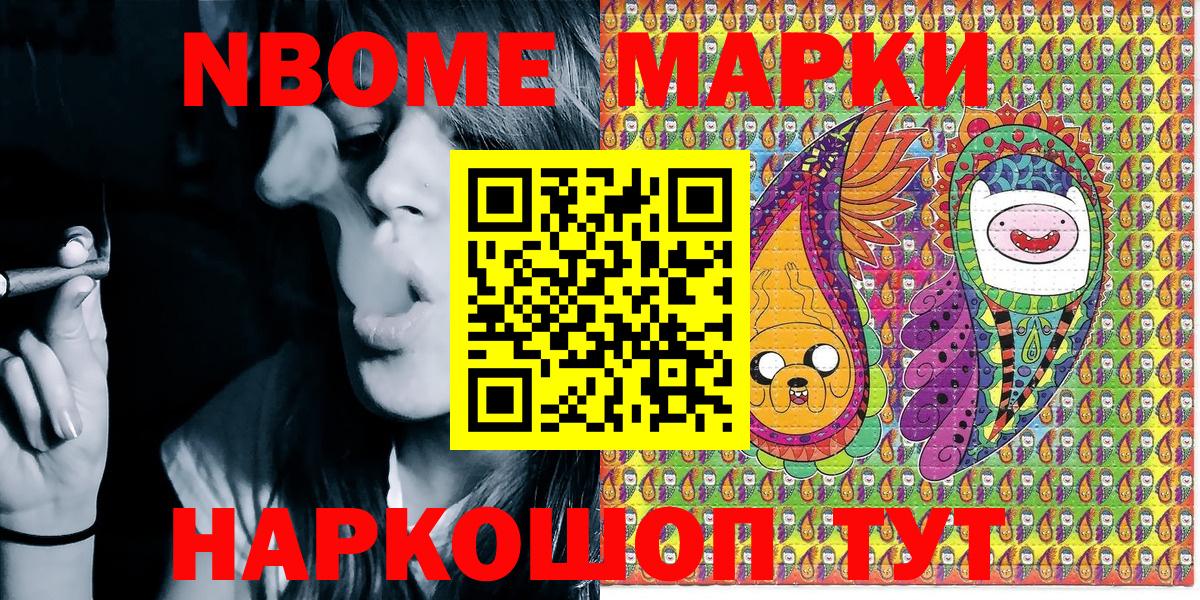 Марки NBOMe 1,5мг Лысьва